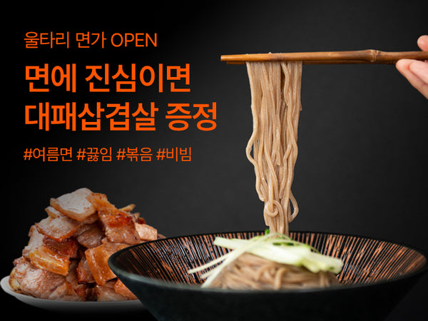 260625 면누들