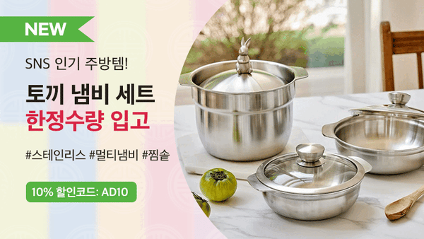 251009-토끼냄비
