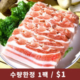 Sliced Pork Belly 1lb (New Customer)