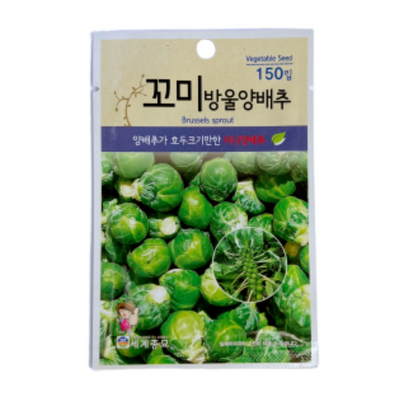 [세계종묘] 꼬미방울양배추 씨앗 (150립)